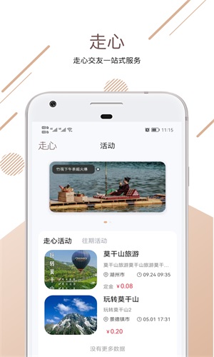 走心安卓版  v1.0.0图1