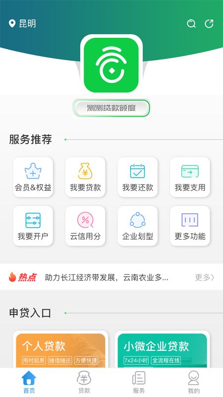 云企贷免费版app