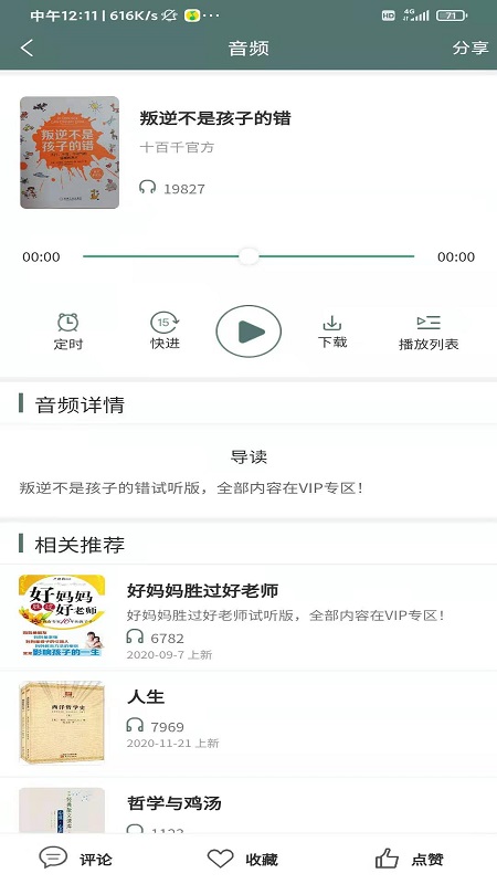 十百千悦读最新版  v1.0.0图2