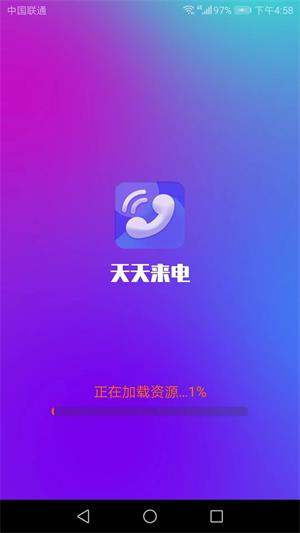 天天来电下载手机版下载安卓  v1.4.1图3