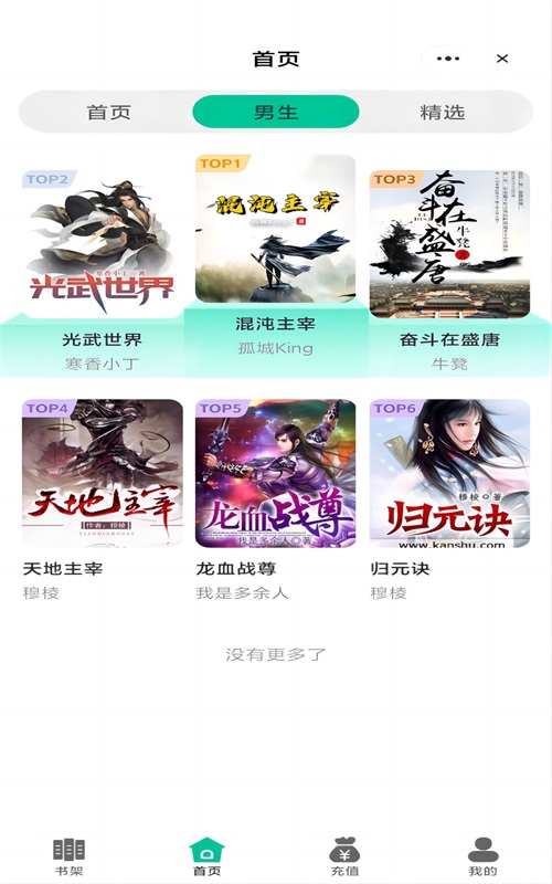 宝石书城安卓版官网  v1.0.1图2