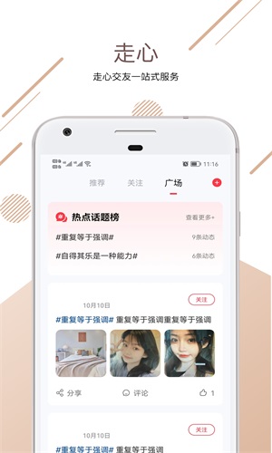 走心安卓版  v1.0.0图2