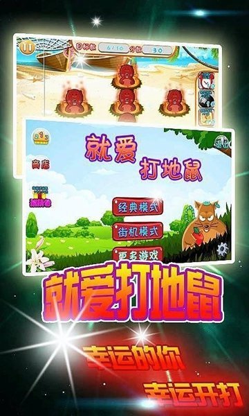 就爱打地鼠  v1.0图1