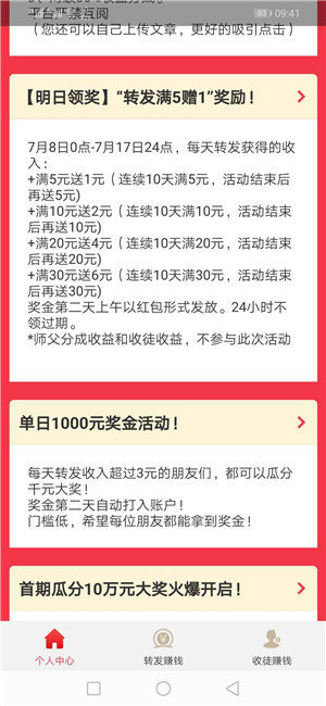 任务传免费版  v1.4.4图1