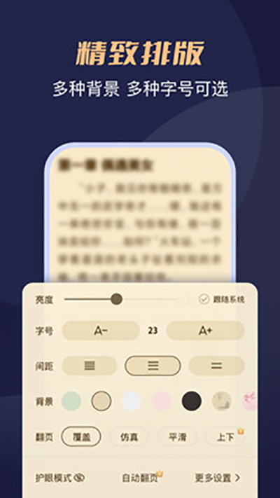 月鼠小说app安装  v1.0图1