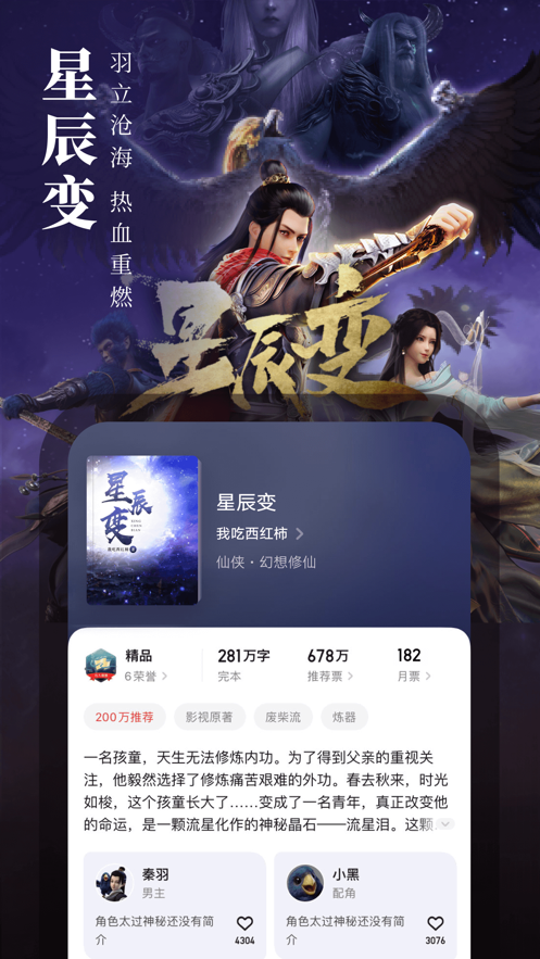 起点中文网小说免费阅读软件  v1.2.1图2