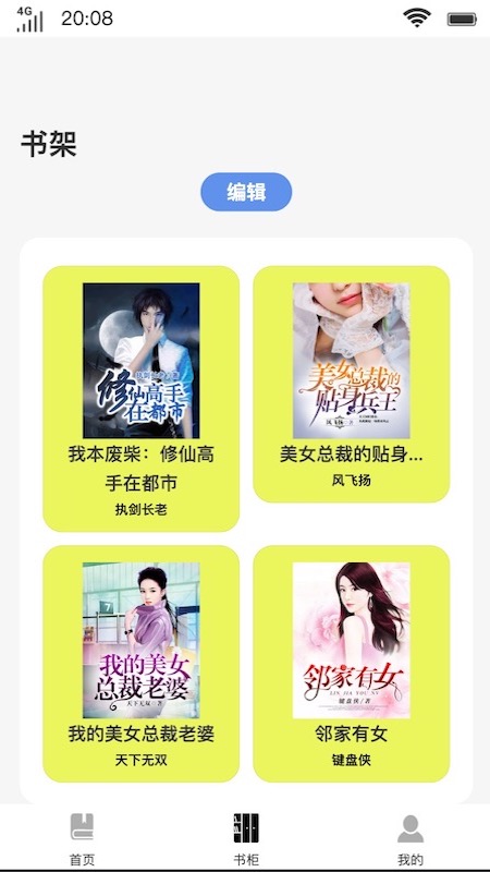 小鱼文学网  v1.0.0图2