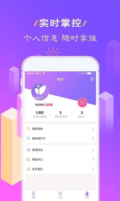 好借好花app借款平台下载  v1.0图2