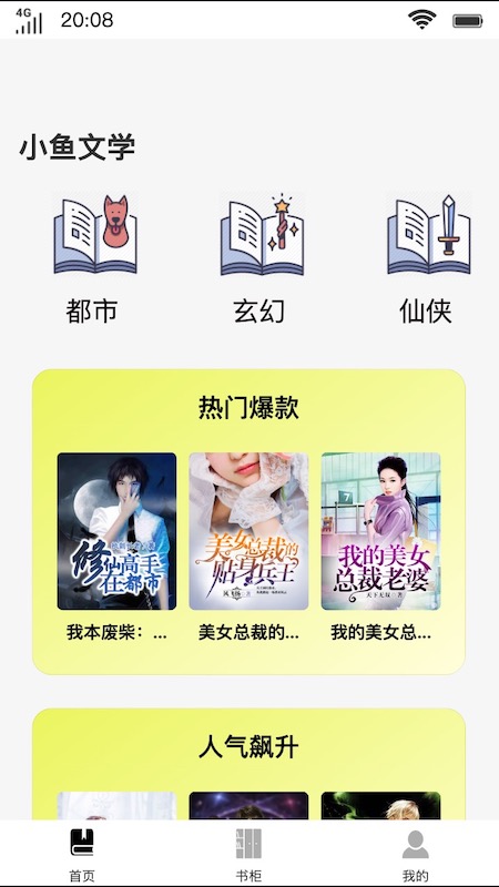 小鱼文学网  v1.0.0图3