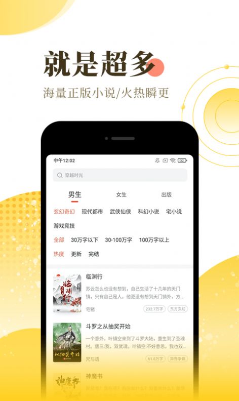 追风小说阅读  v2.0.2.22图3