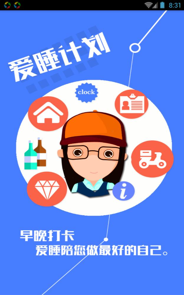 爱睡免费版  v1.0.0图3