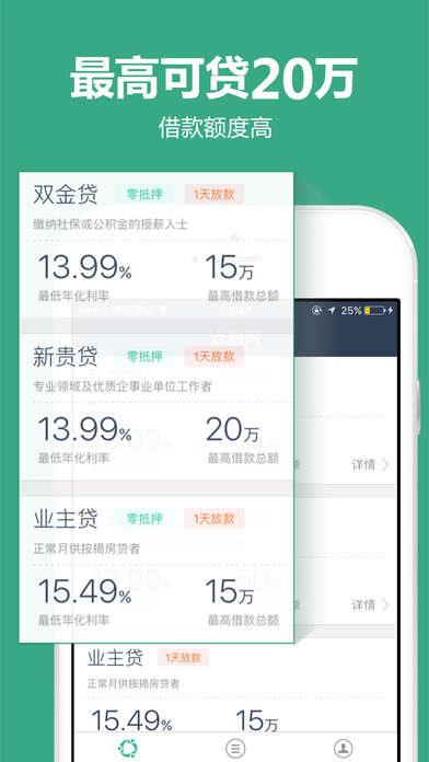 点融借贷app下载安装最新版  v1.3.1图3