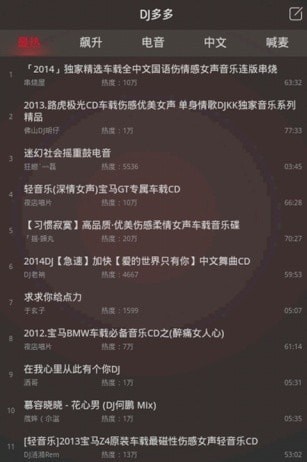 dj音乐免费下载网站安卓  v1.0图1