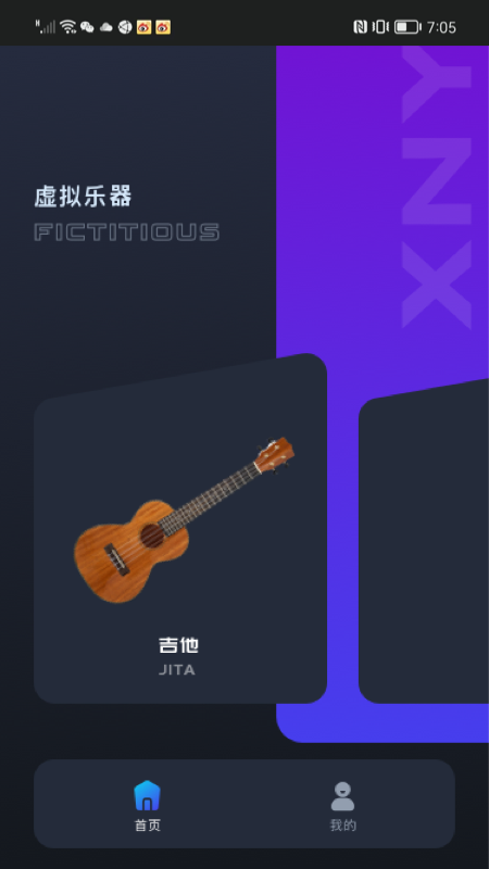 虚拟吉他曲简单版教学视频  v1.0.0图2