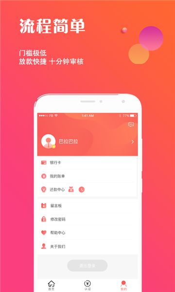 来速贷  v9.0.95图2