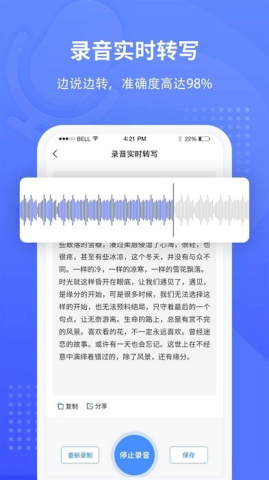 全能录音转文字  v1.1.1图3