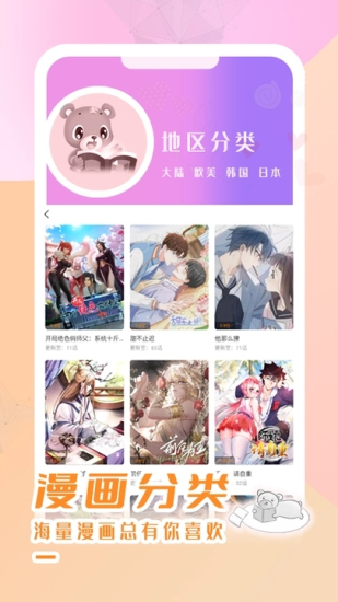 酷漫熊漫画免费漫画页面在线看漫画下载安装  v3.0.7图3