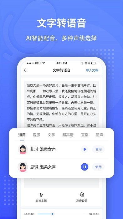 全能录音转文字  v1.1.1图1