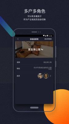 已未智家  v1.37.0图3