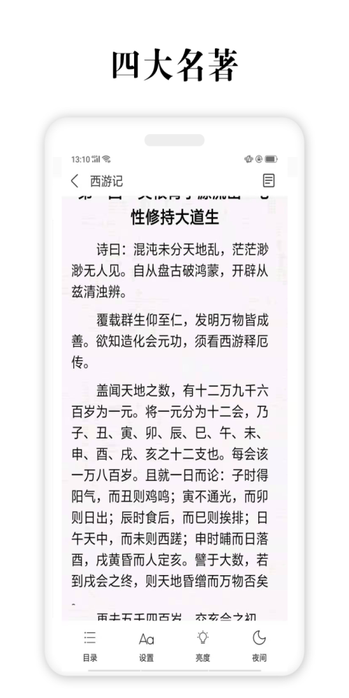 四大名著  v2.5.4图2