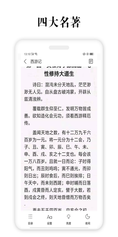 四大名著全集正版免费阅读下载  v2.5.4图2