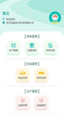 旺能生态管控平台APP系统  v1.0.0图4