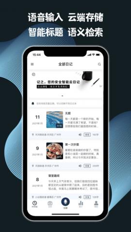 记之日记  v1.0.0图3