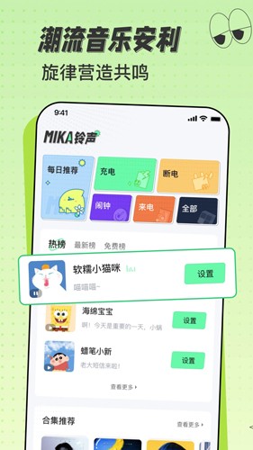 米卡铃声  v1.2.6图2