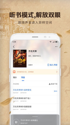 中文书城免费阅读app  v6.6.6图1