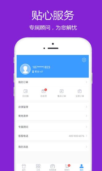 冻品到家  v3.0.2图3