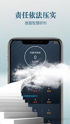 智慧消防  v2.0.5图4