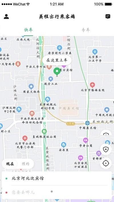 美程出行乘客端  v5.50.0.0009图1