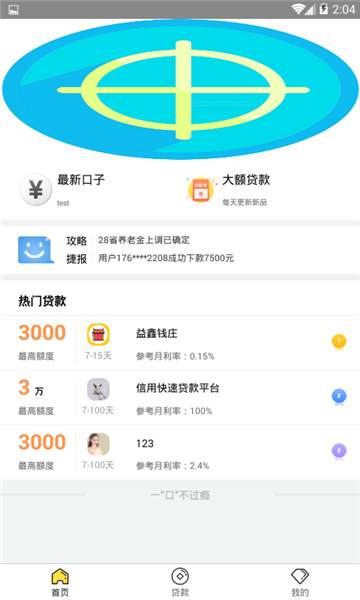 柠檬口贷app  v1.1.1图2