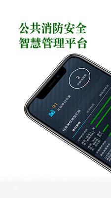 智慧消防  v2.0.5图3