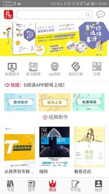 花火阅读app官方下载最新版苹果  v1.2.7图3