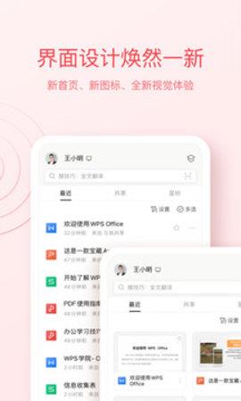 WPS  v13.34.2图1