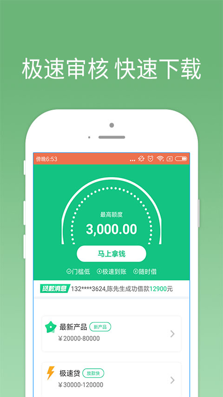 我来贷官网app下载安卓手机  v1.0.0图2