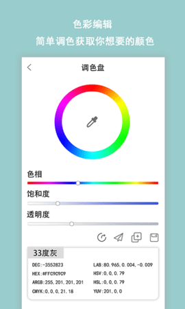 配色助手  v1.2图1