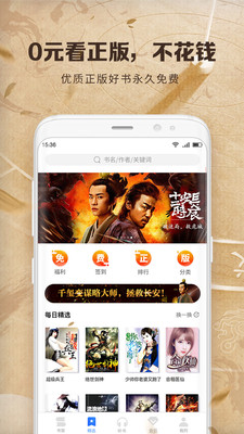 中文书城在线官网下载app  v6.6.6图2