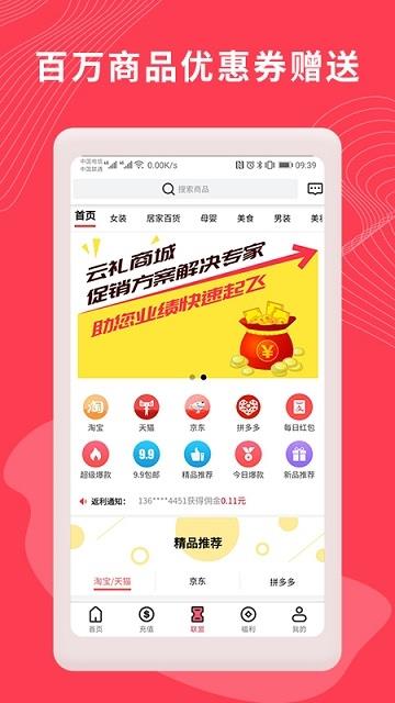 云礼商城  v3.4.0图3