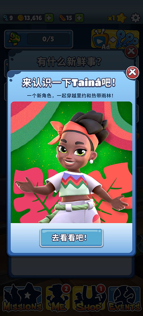地铁跑酷正服破解