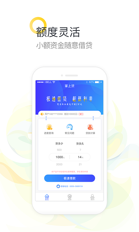 掌上贷款app下载安装免费官网苹果版手机  v5.0.2图1