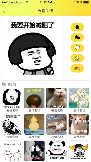 表情包大全app下载安装苹果  v2.0.5图2