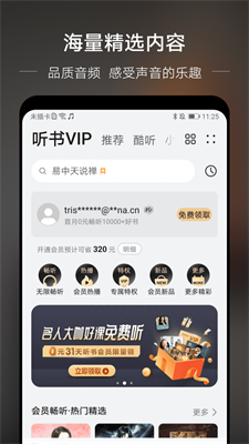 分秒动听最新版下载苹果版本  v1.4图2