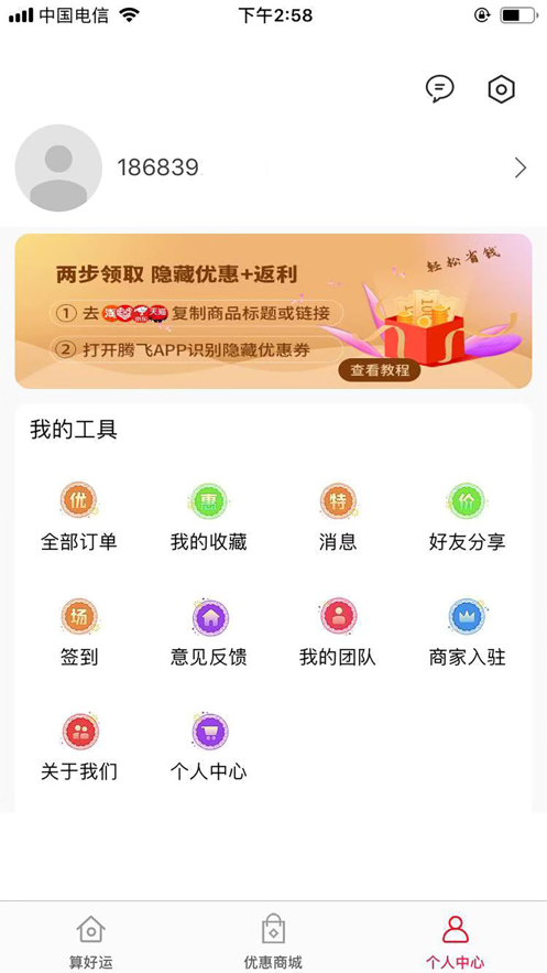 极速省钱app下载安装苹果  v1.0.0图2