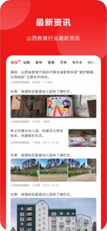 山西教育网官网小学报名系统查询  v1.0.23图3