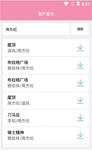 兔吖音乐安卓版  v1.0图3
