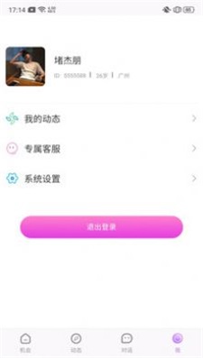 九分半交友安卓版  v1.0图1