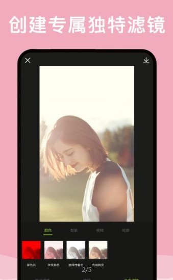 最美修图软件下载安装免费版手机  v2.0.1图3