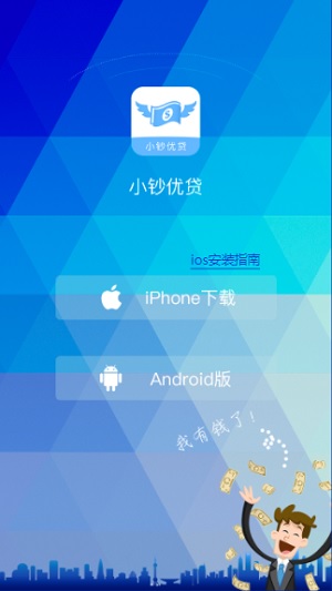 小钞优贷安卓版  v1.0图3